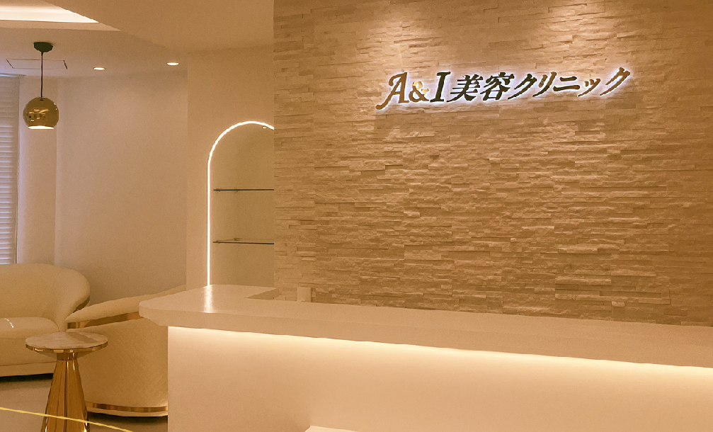 A&I美容クリニック 受付壁面 LEDサイン