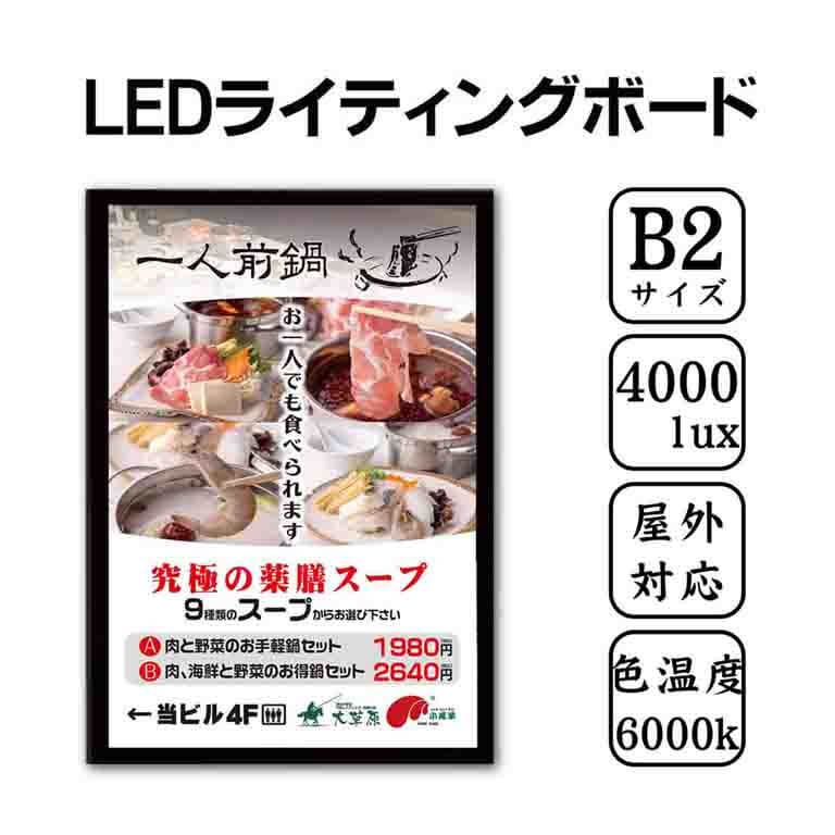 led-poster-panel-raiteingu-b2